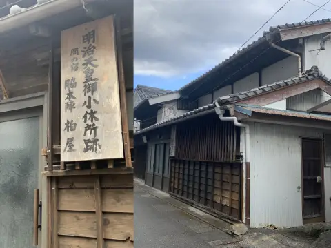 明治天皇ご休止、柏谷