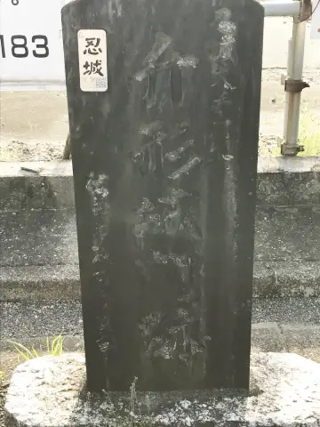 忍城枡形城門跡