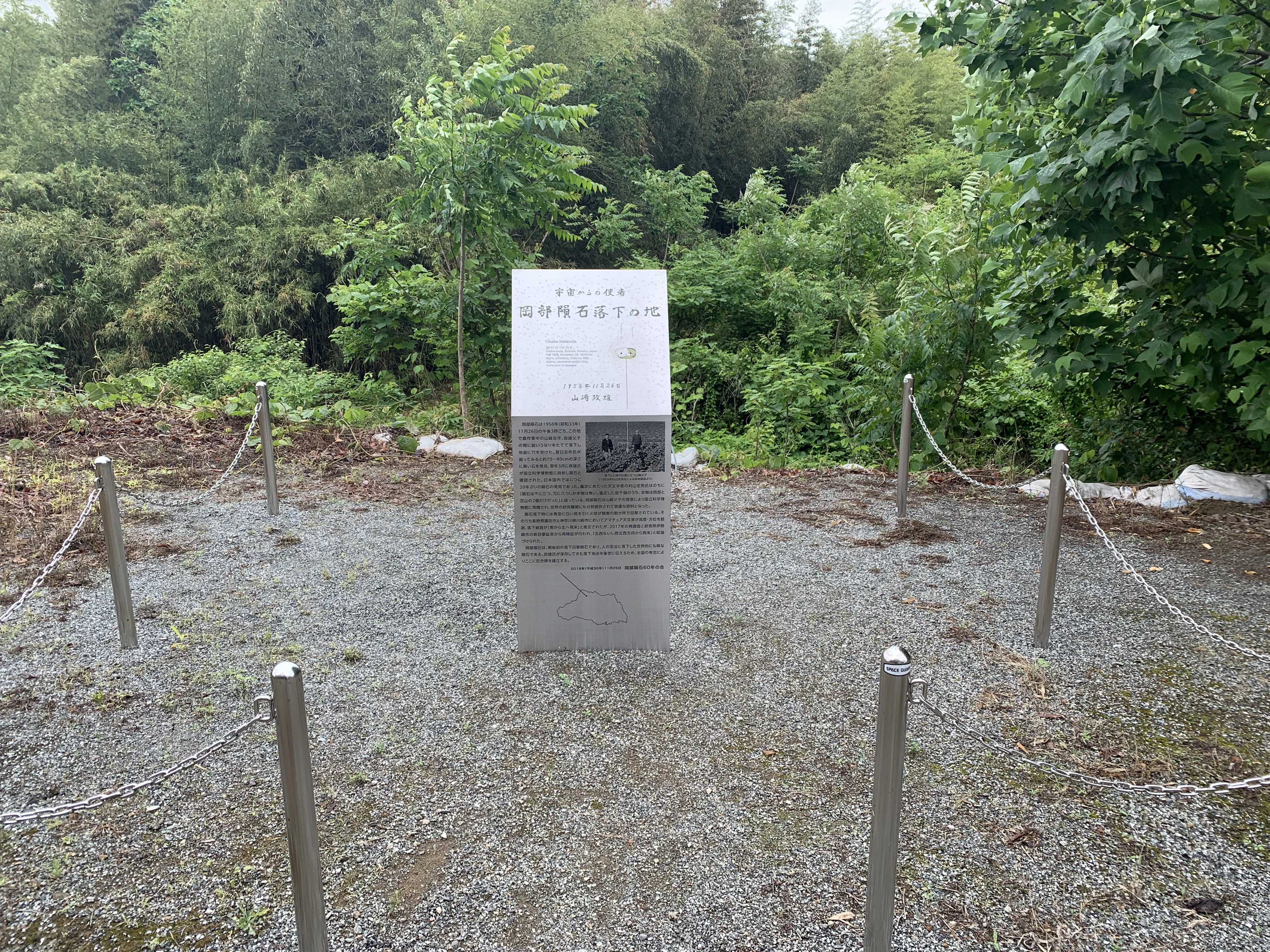 岡部隕石